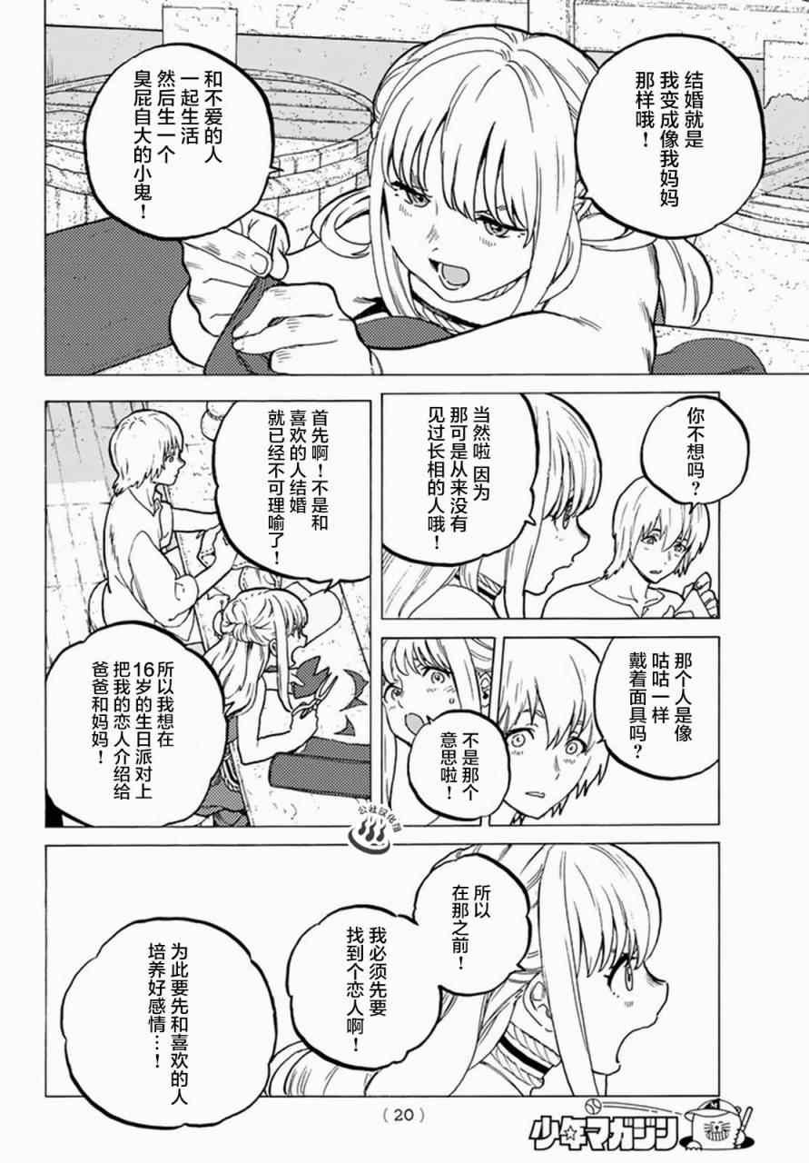 第25话 弯路