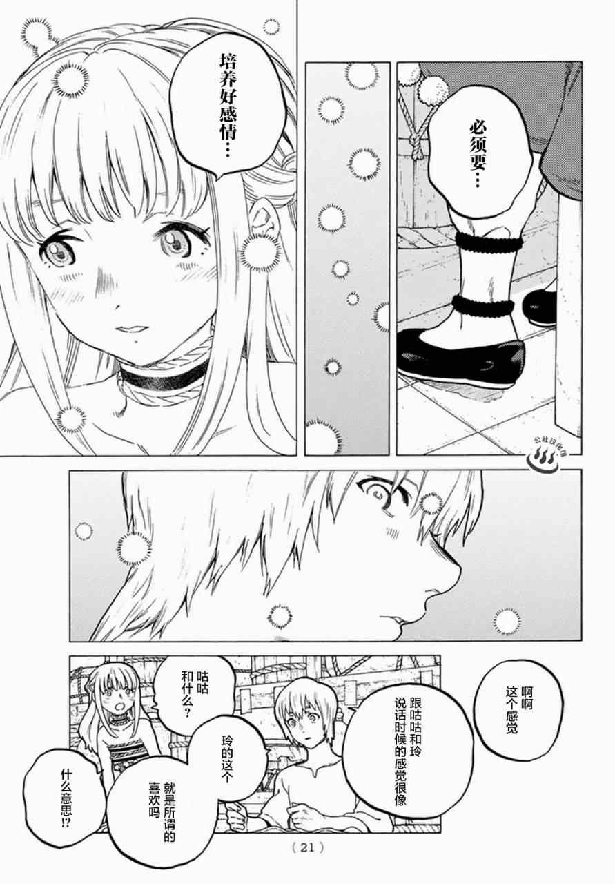 第25话 弯路