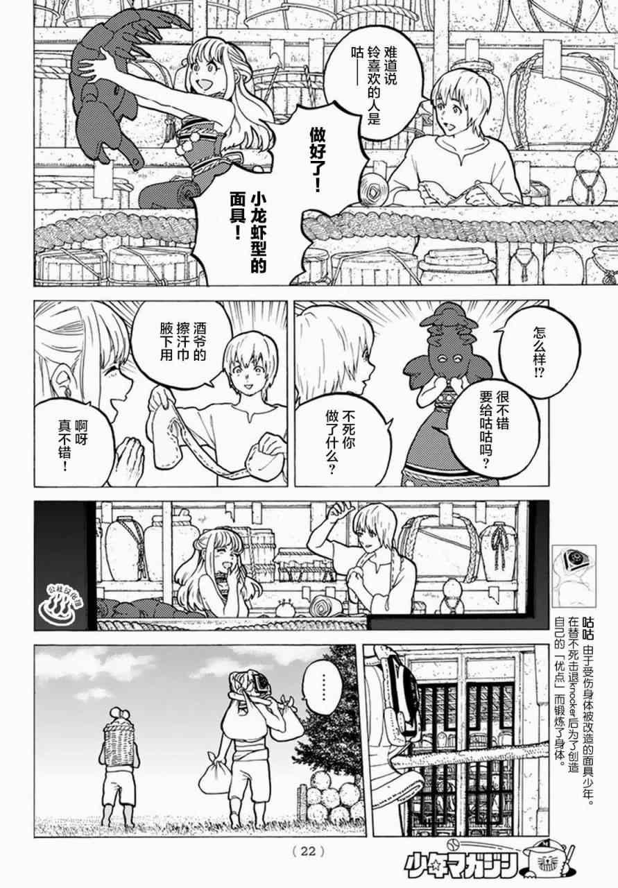 第25话 弯路