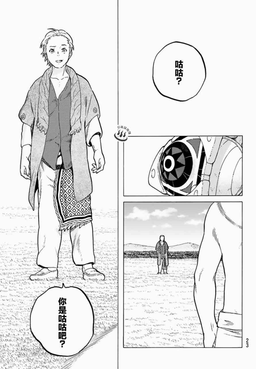 第25话 弯路
