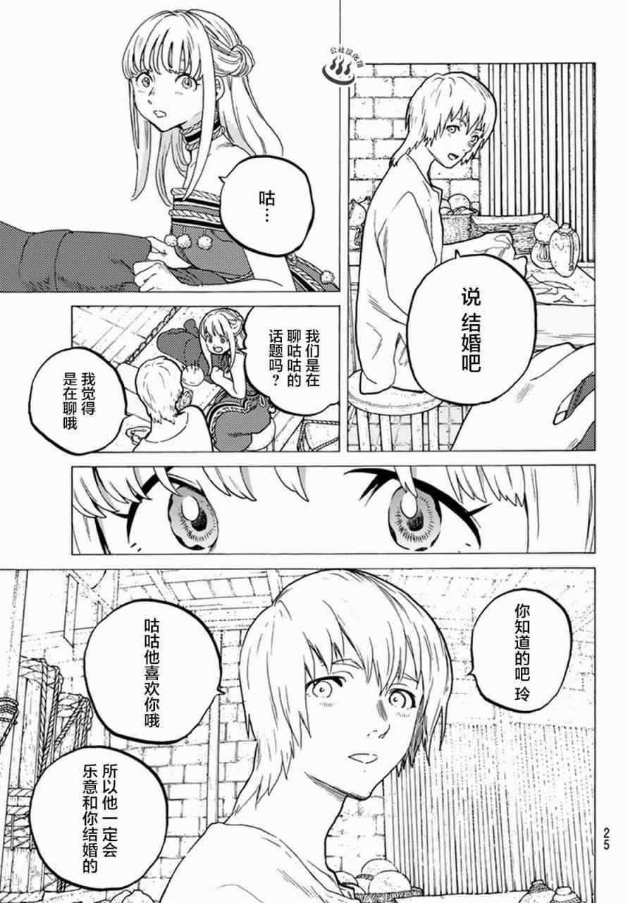 第25话 弯路