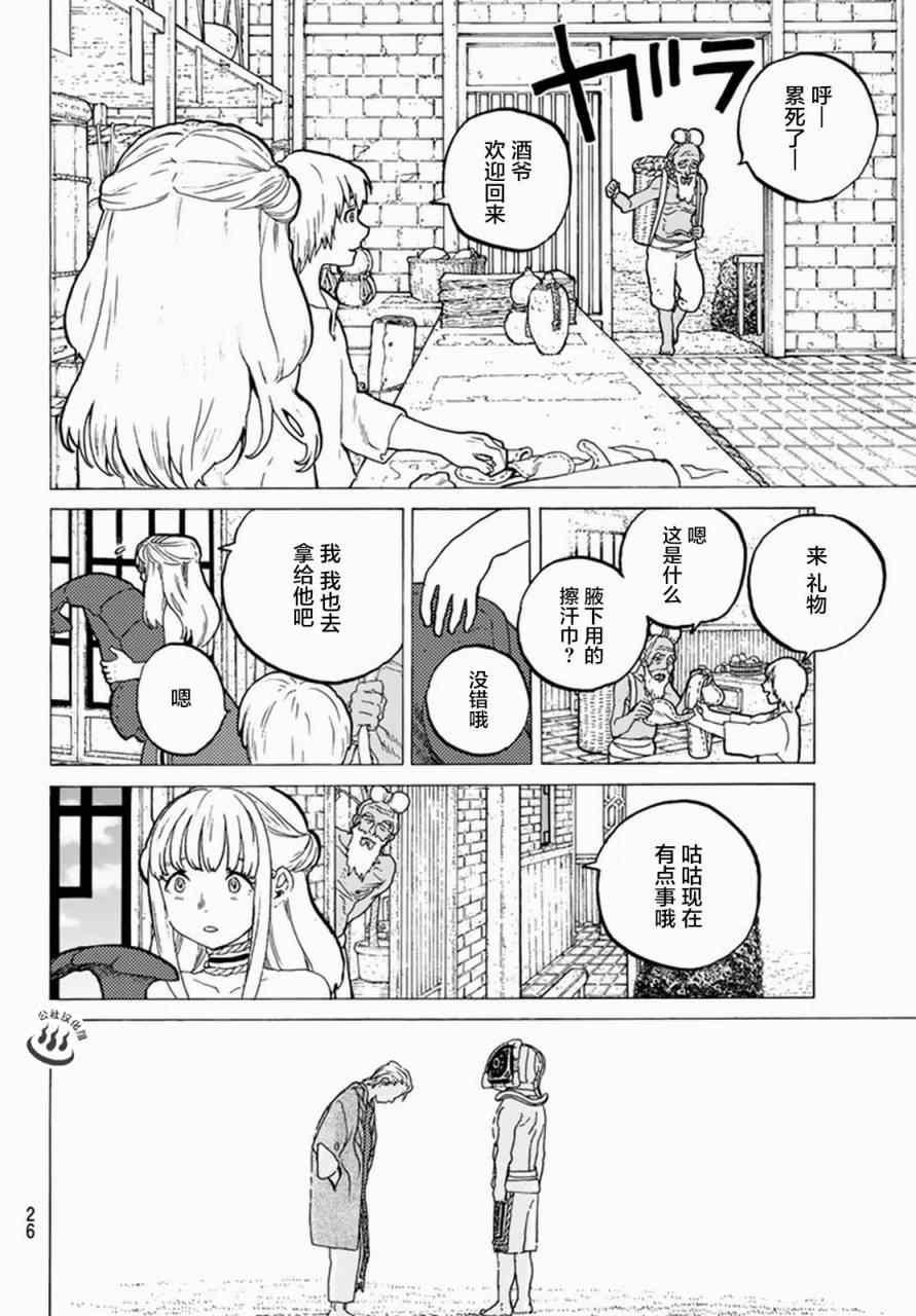 第25话 弯路