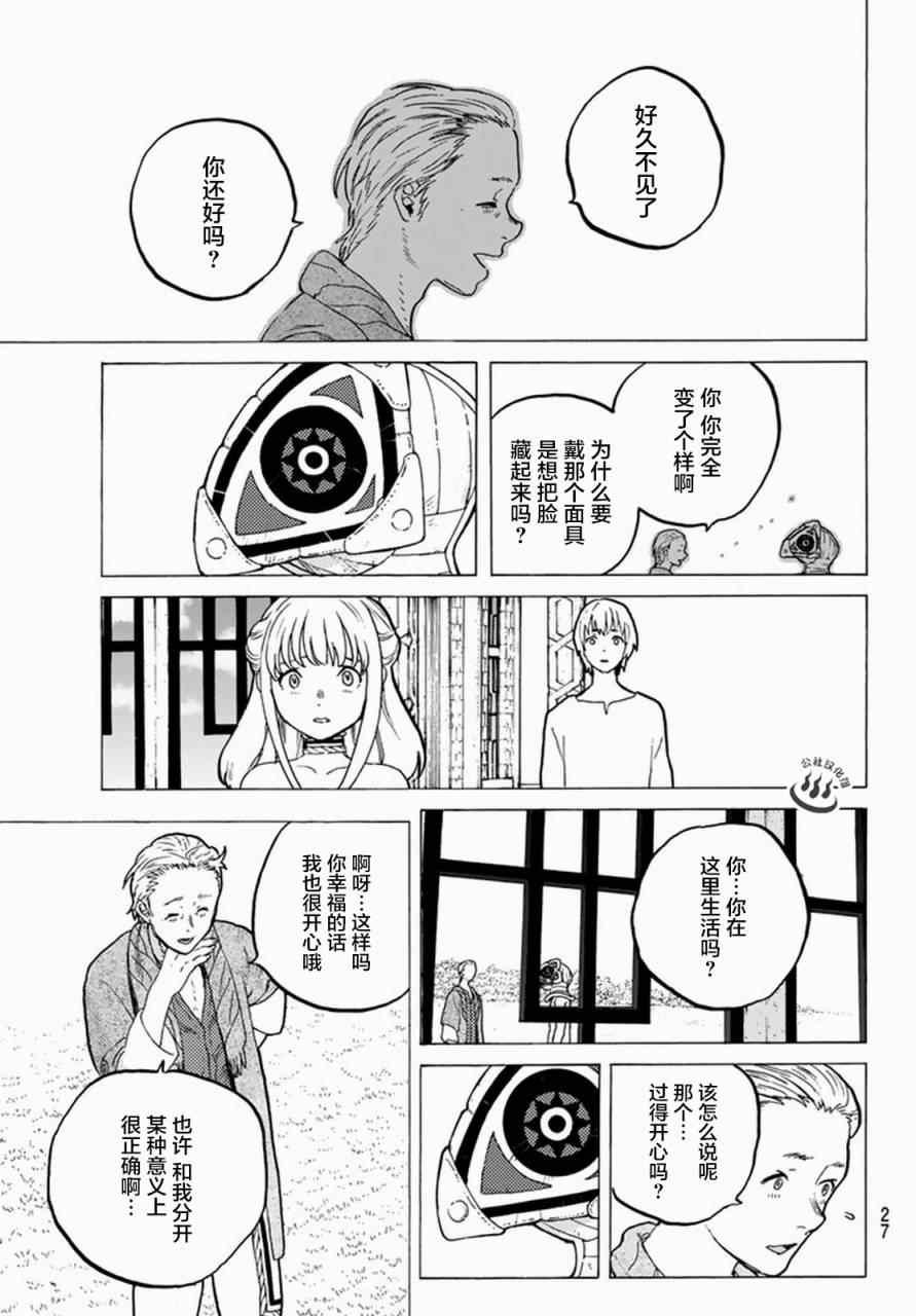 第25话 弯路