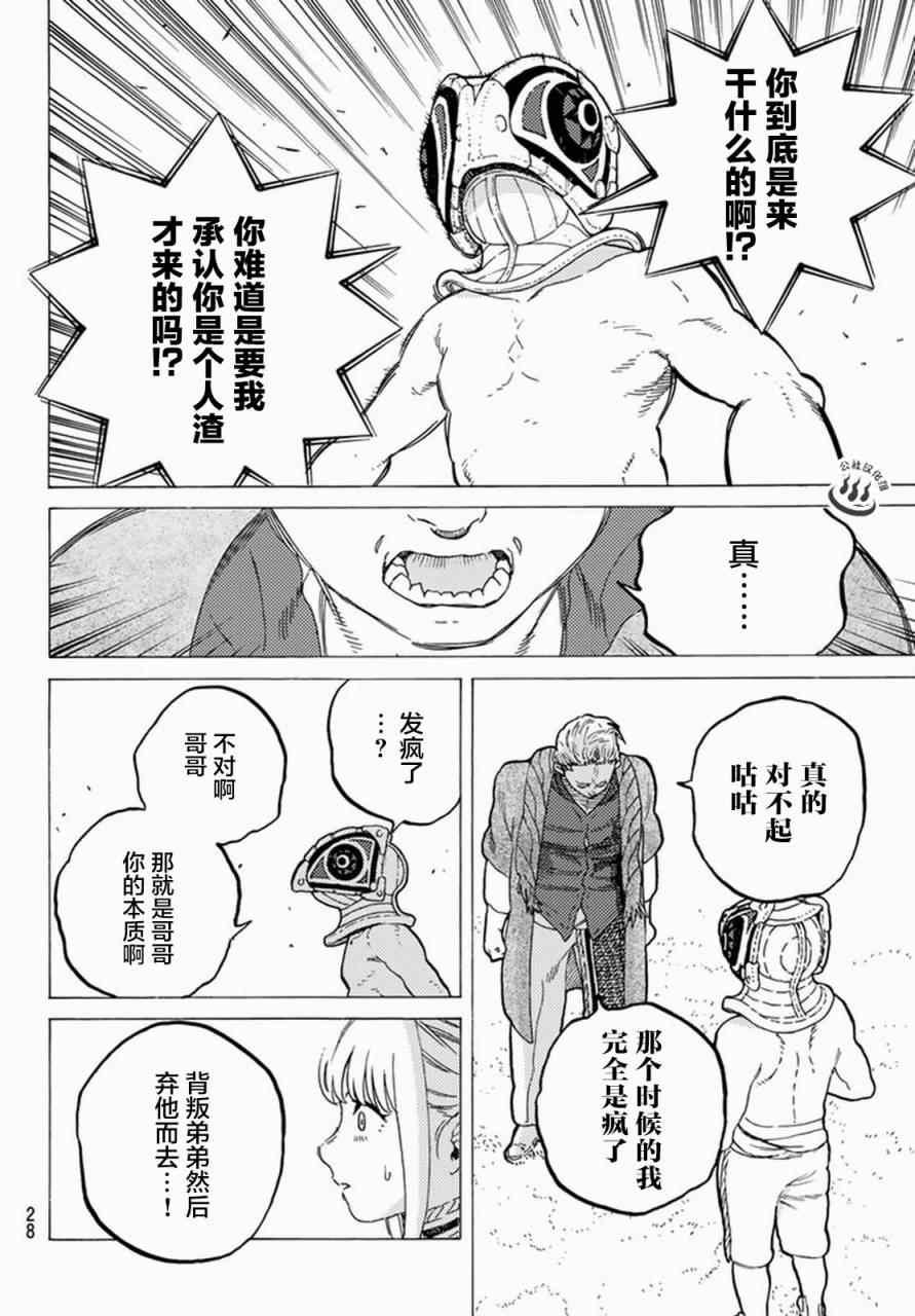 第25话 弯路