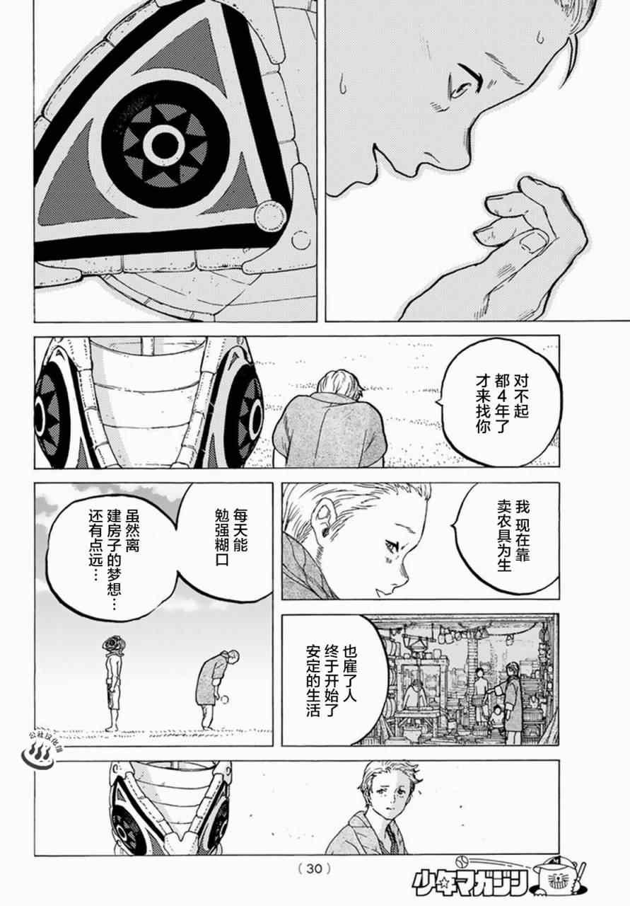 第25话 弯路