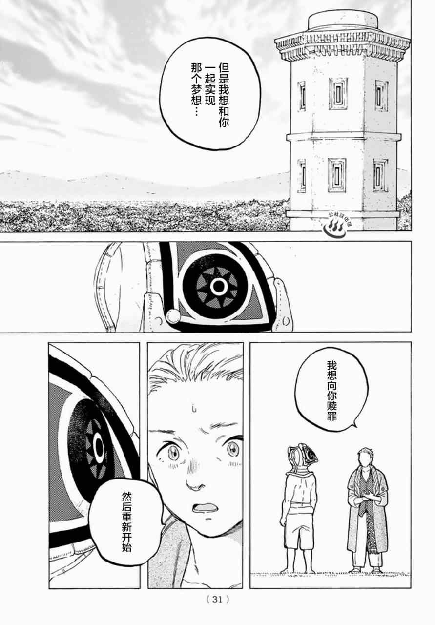第25话 弯路