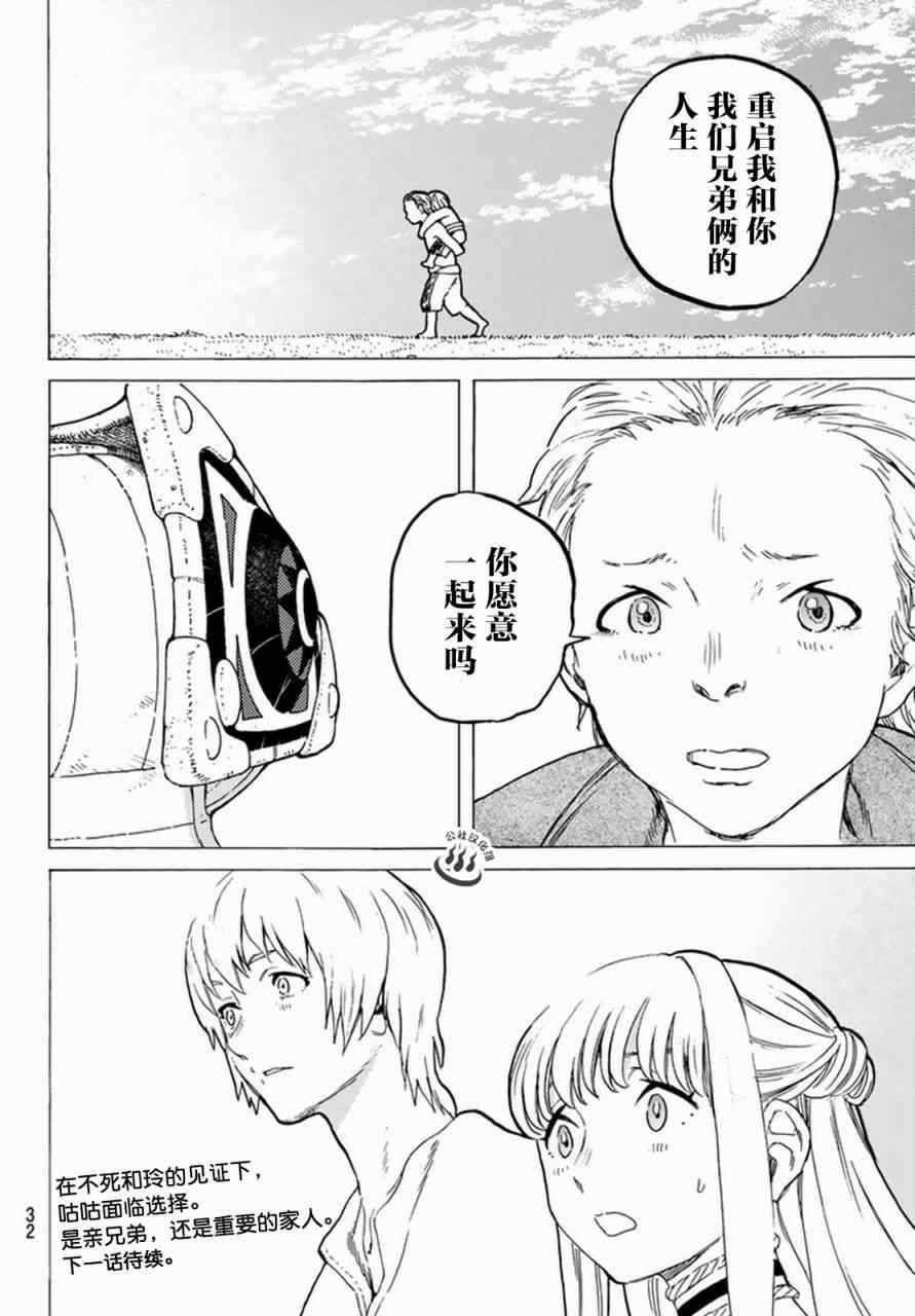 第25话 弯路