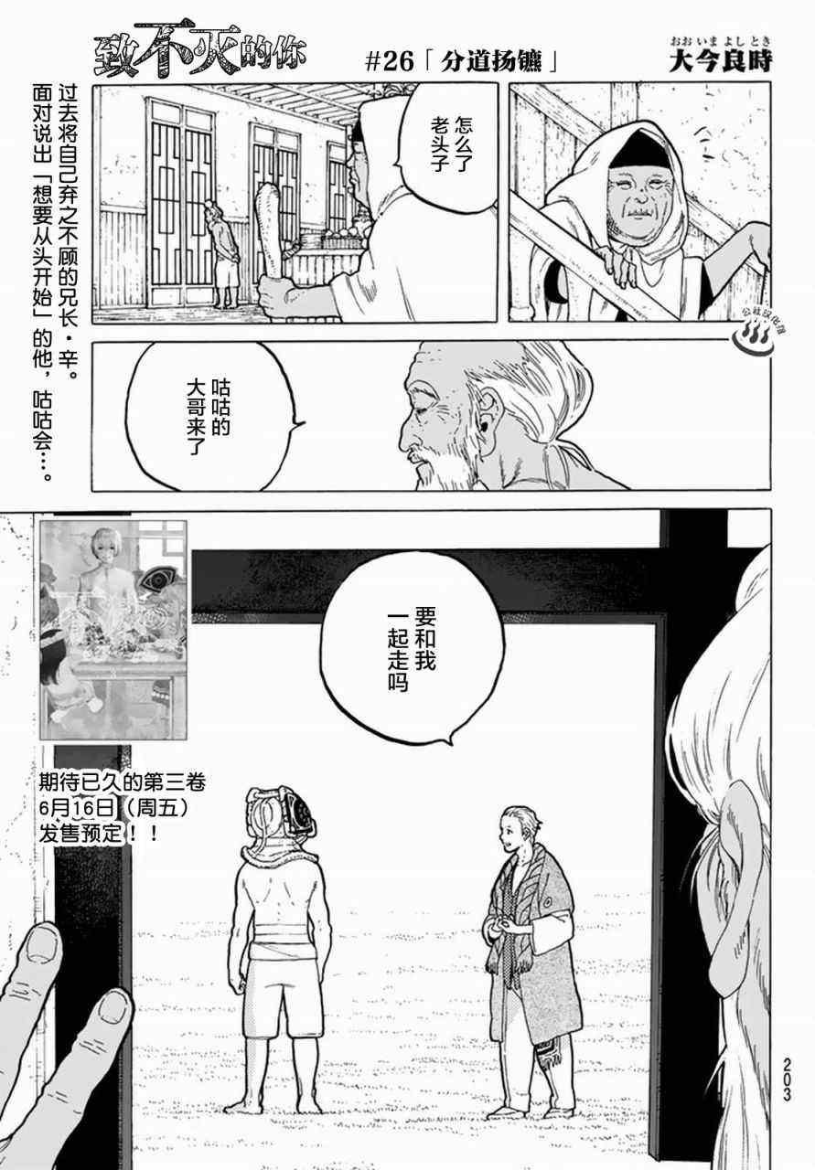 第26话 分道扬镳
