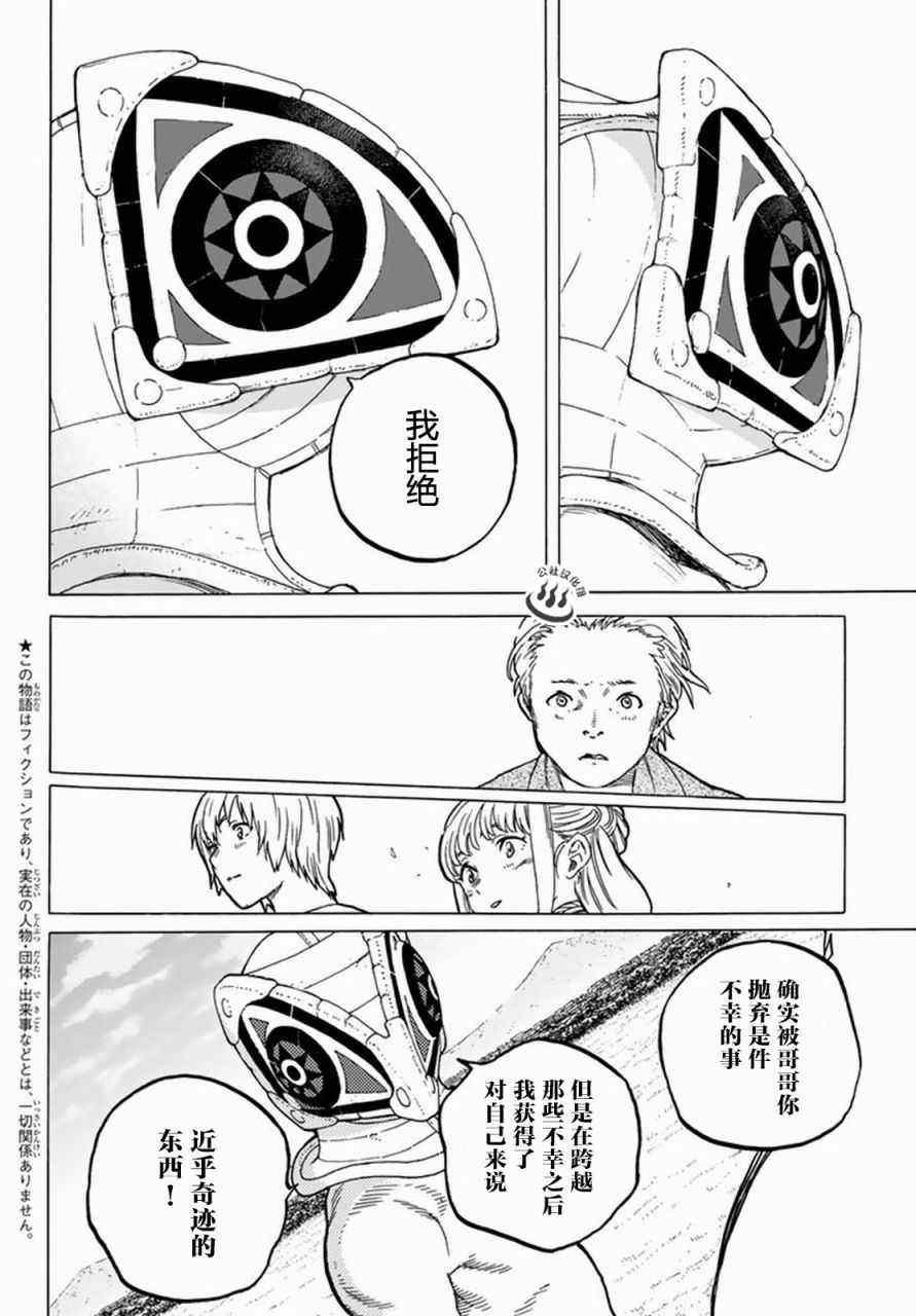 第26话 分道扬镳