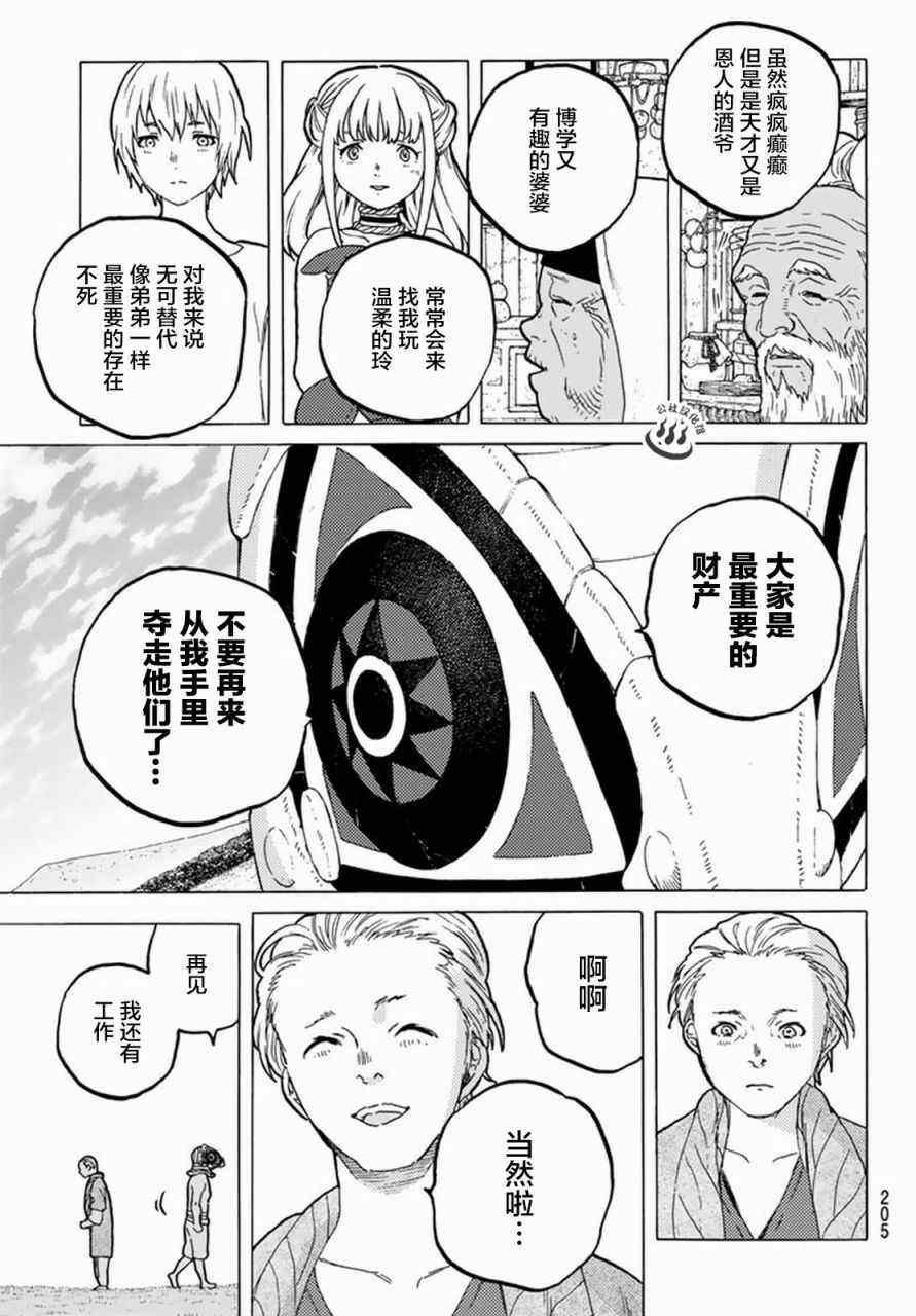 第26话 分道扬镳