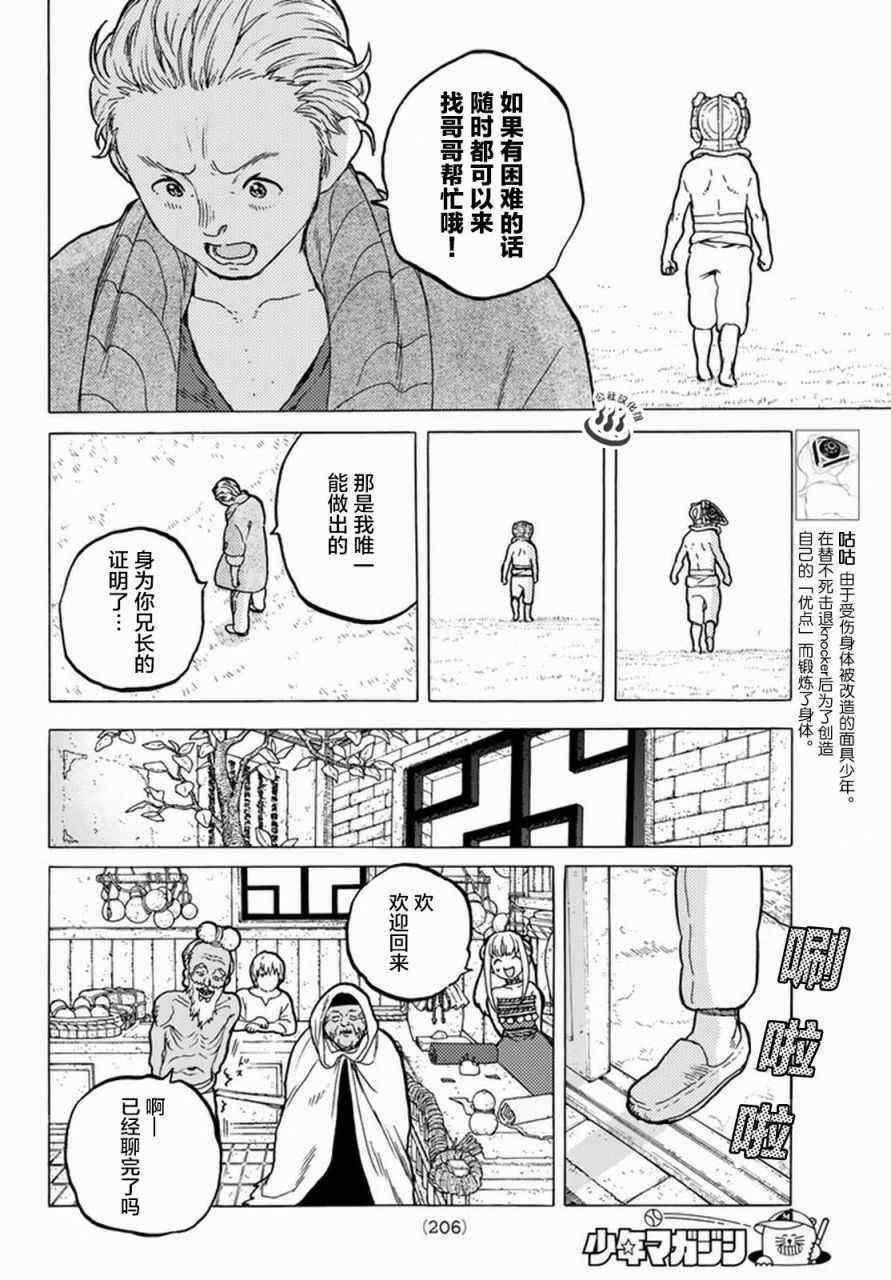 第26话 分道扬镳