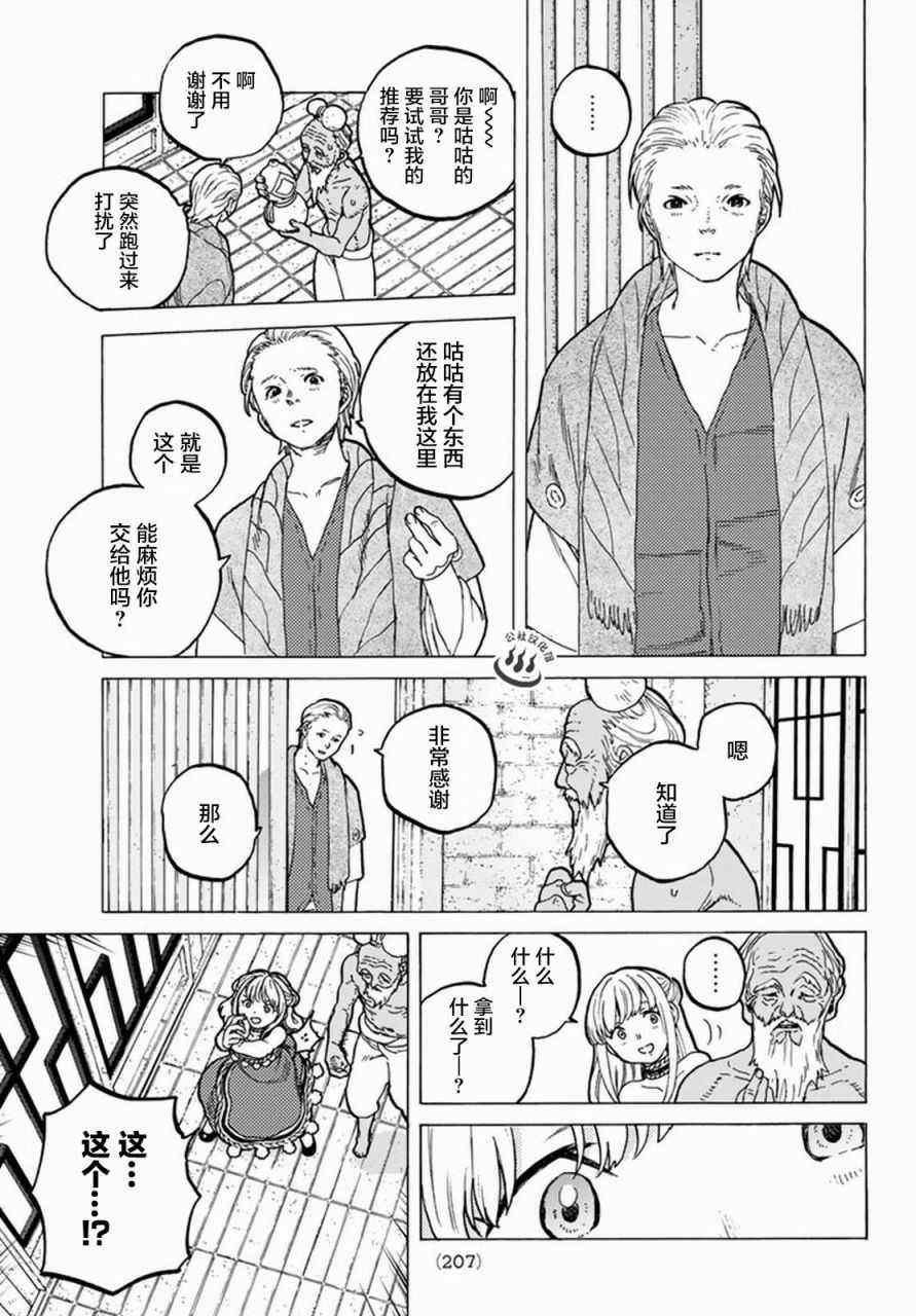 第26话 分道扬镳