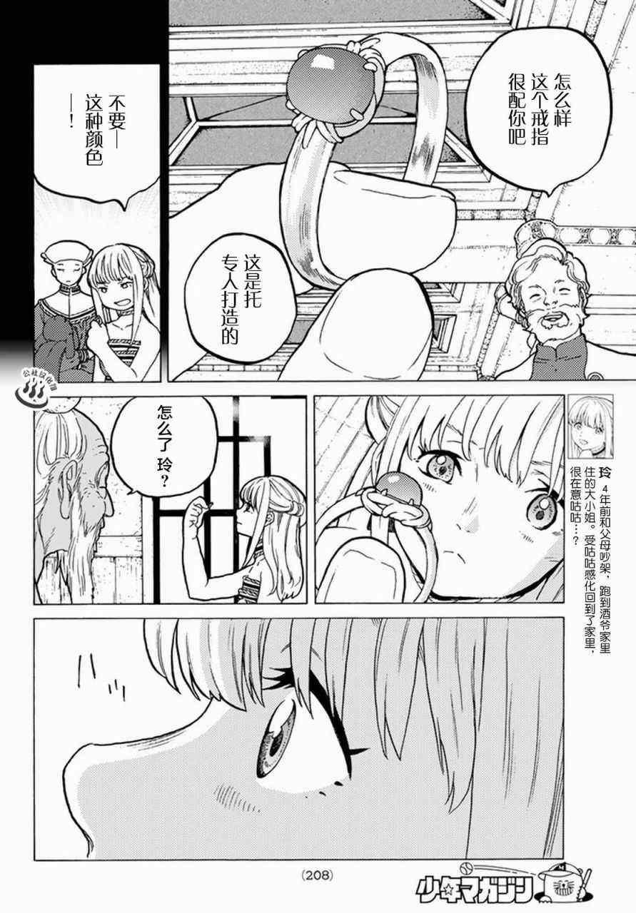 第26话 分道扬镳