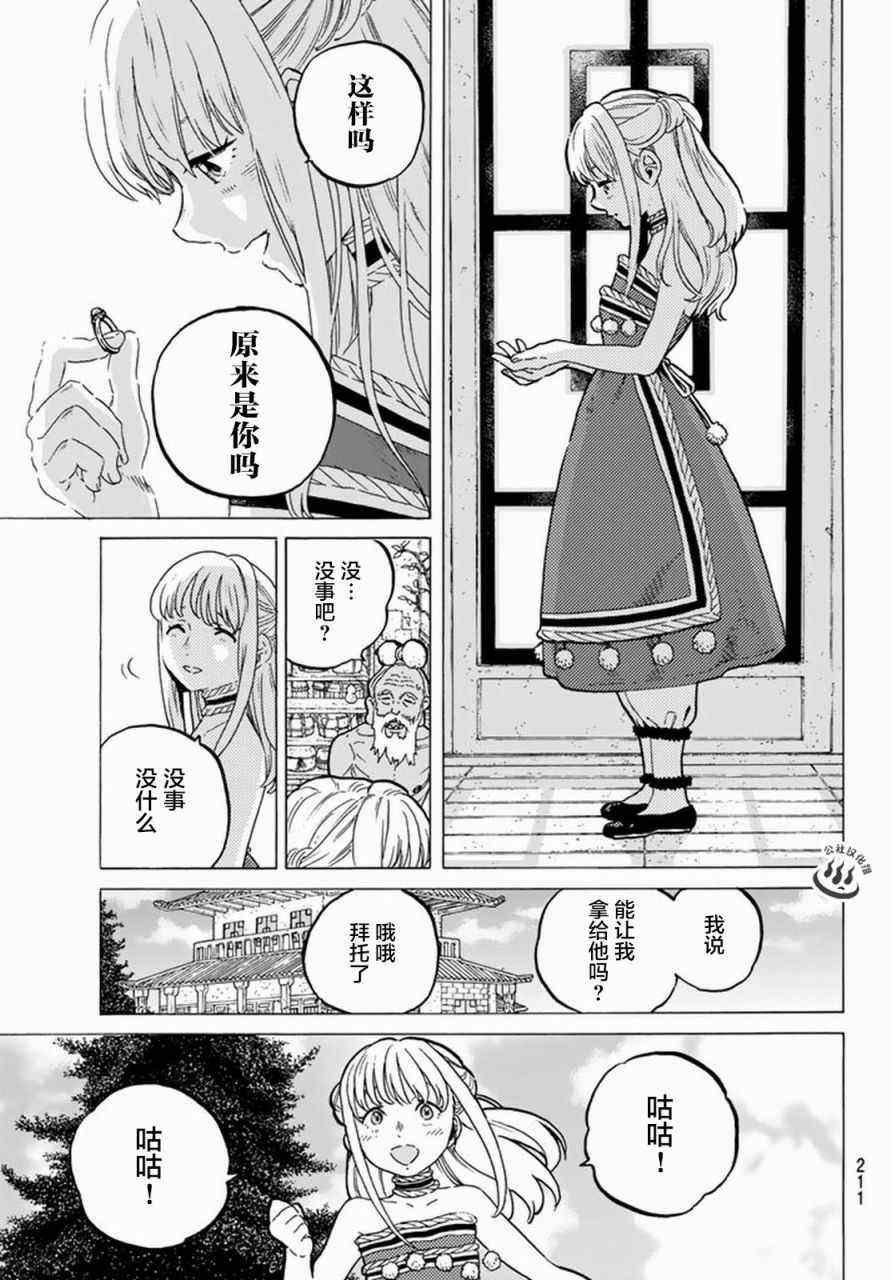 第26话 分道扬镳