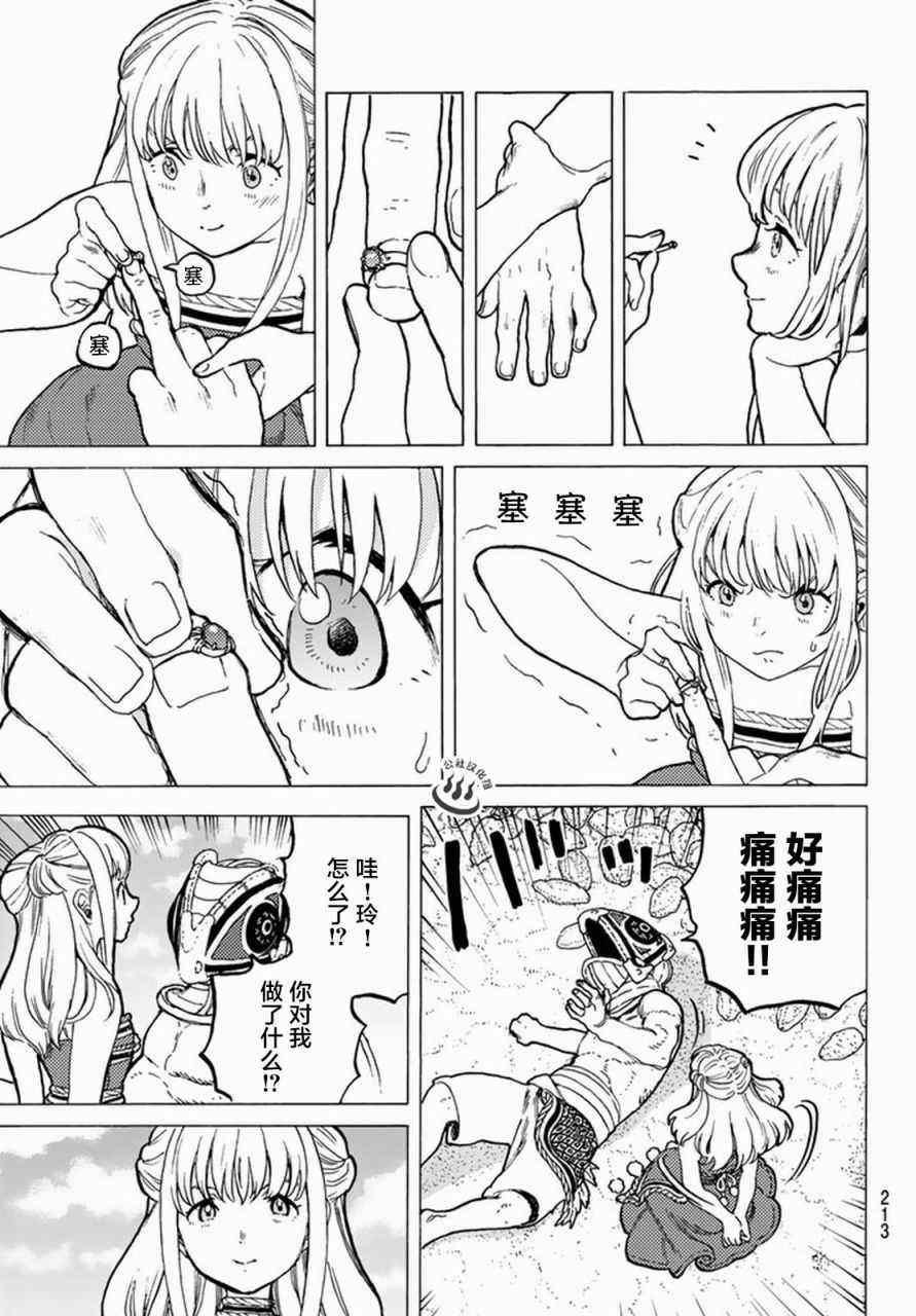 第26话 分道扬镳