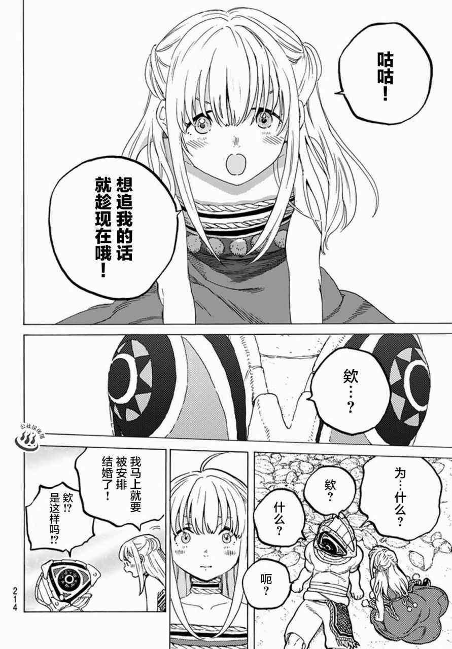 第26话 分道扬镳
