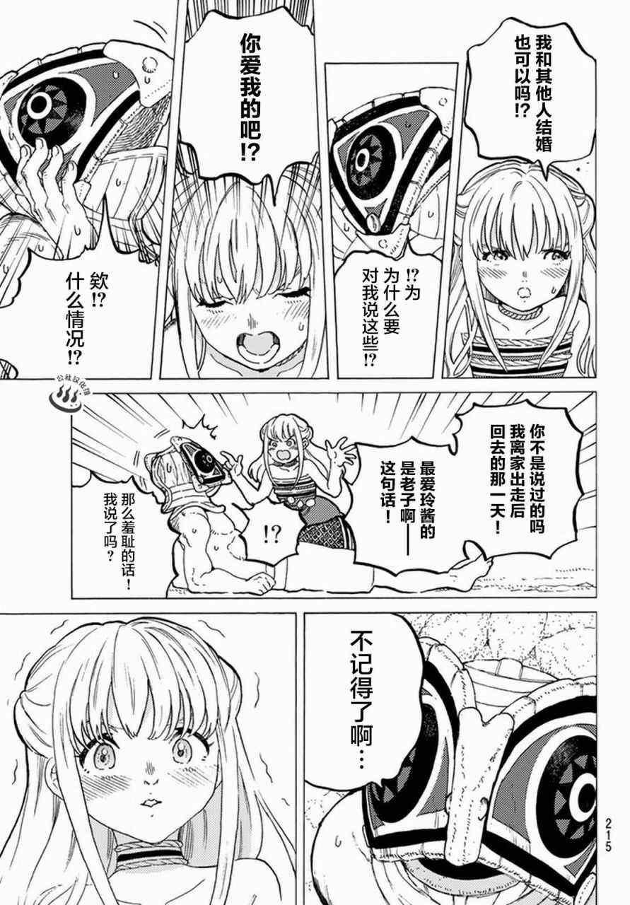 第26话 分道扬镳