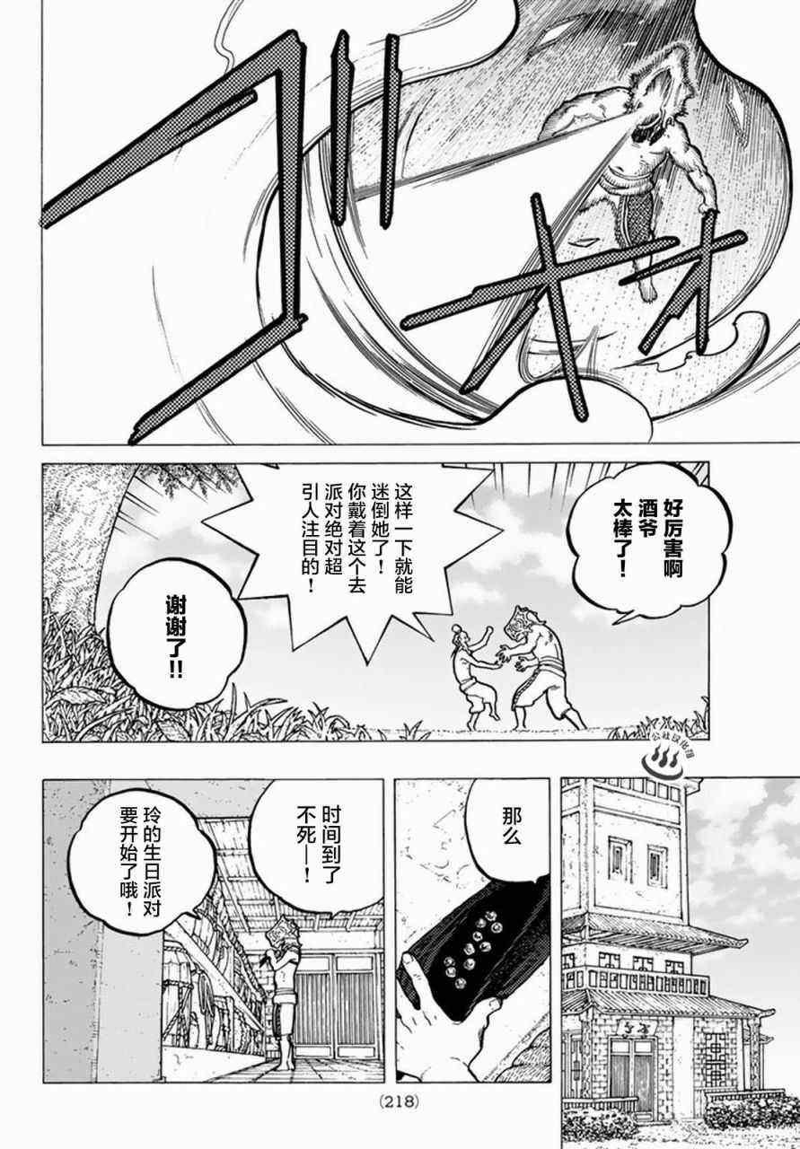 第26话 分道扬镳