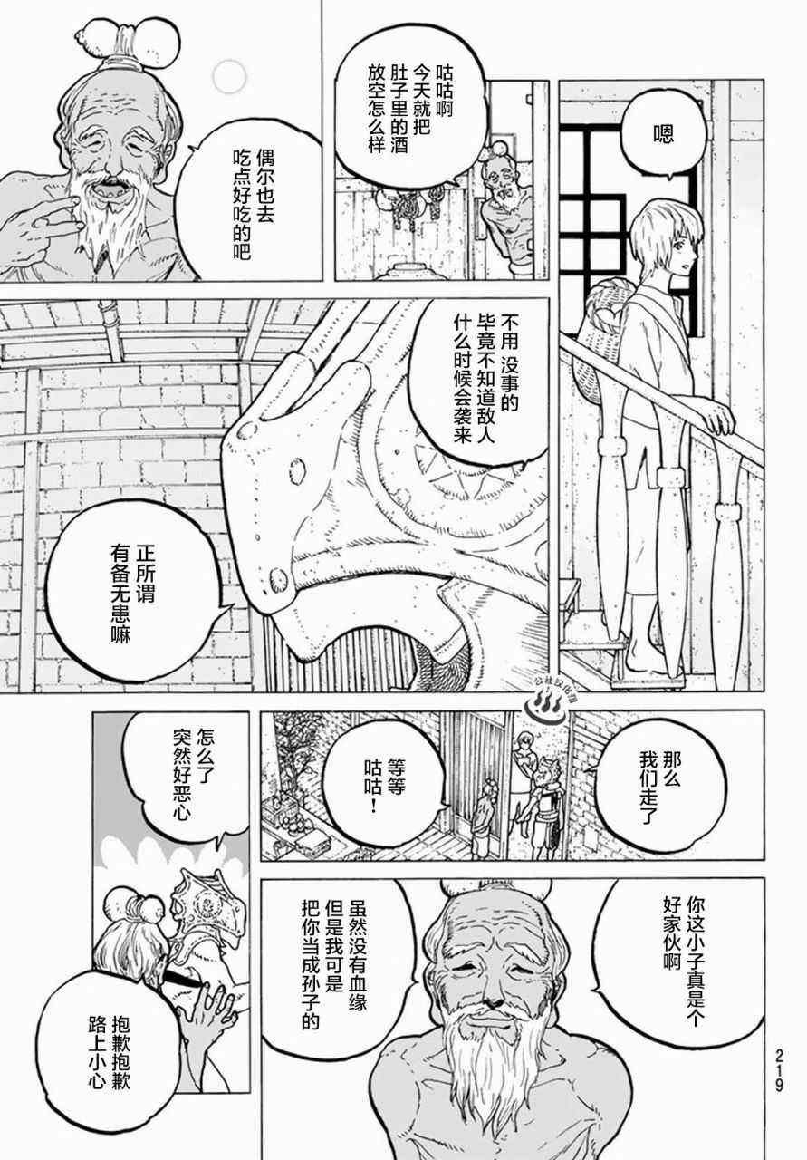 第26话 分道扬镳