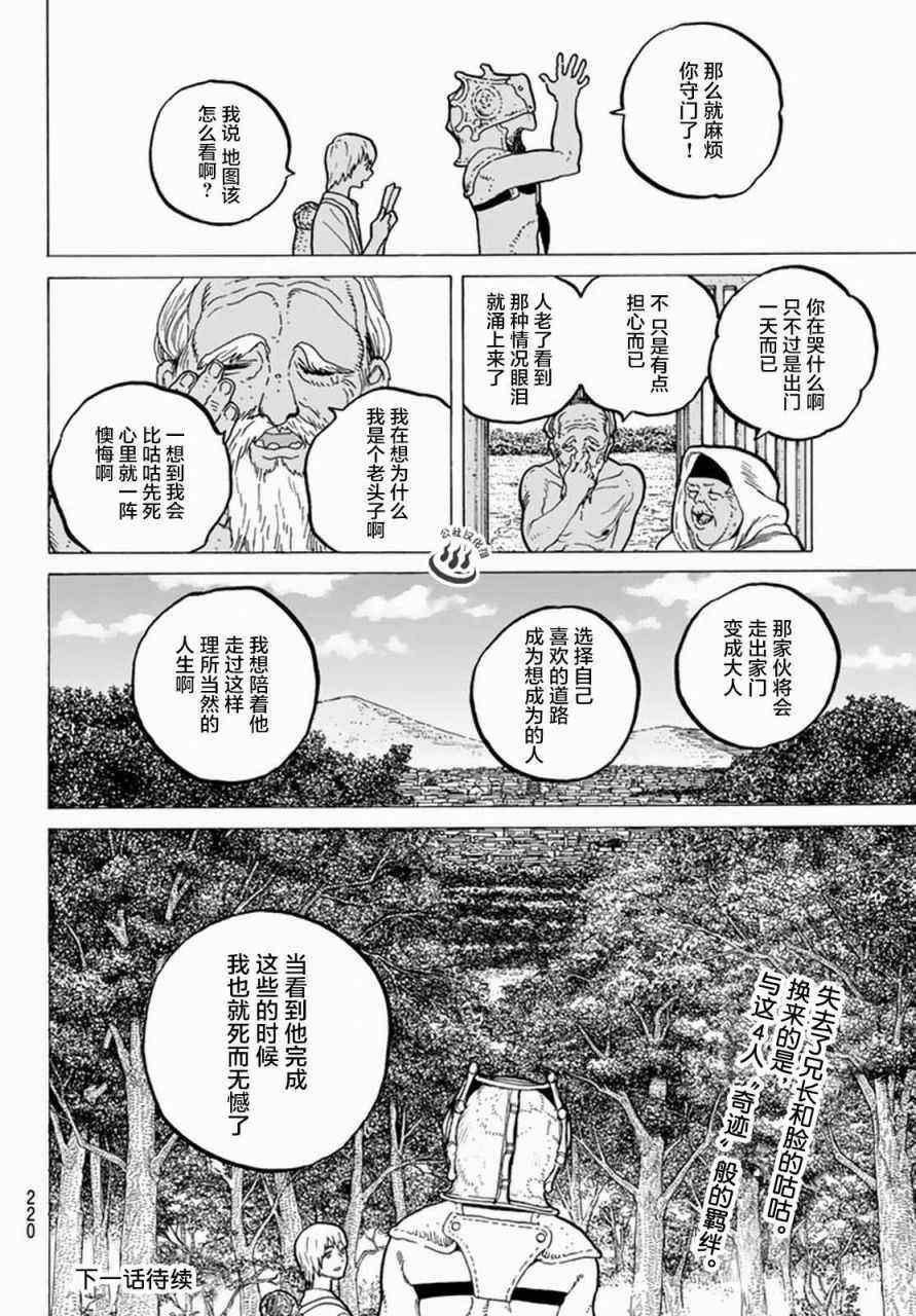 第26话 分道扬镳