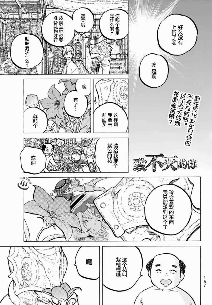 第27话 来自过去的赠礼