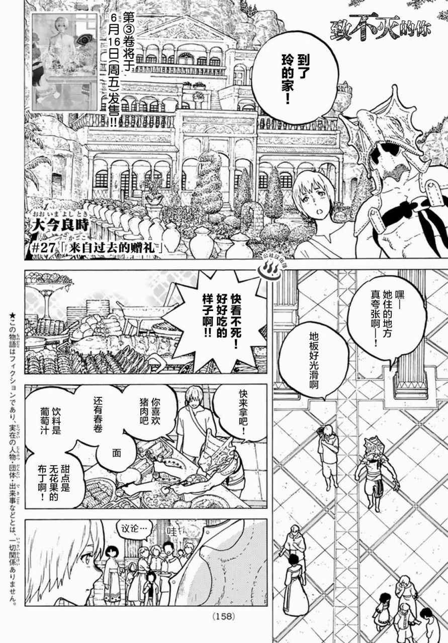 第27话 来自过去的赠礼
