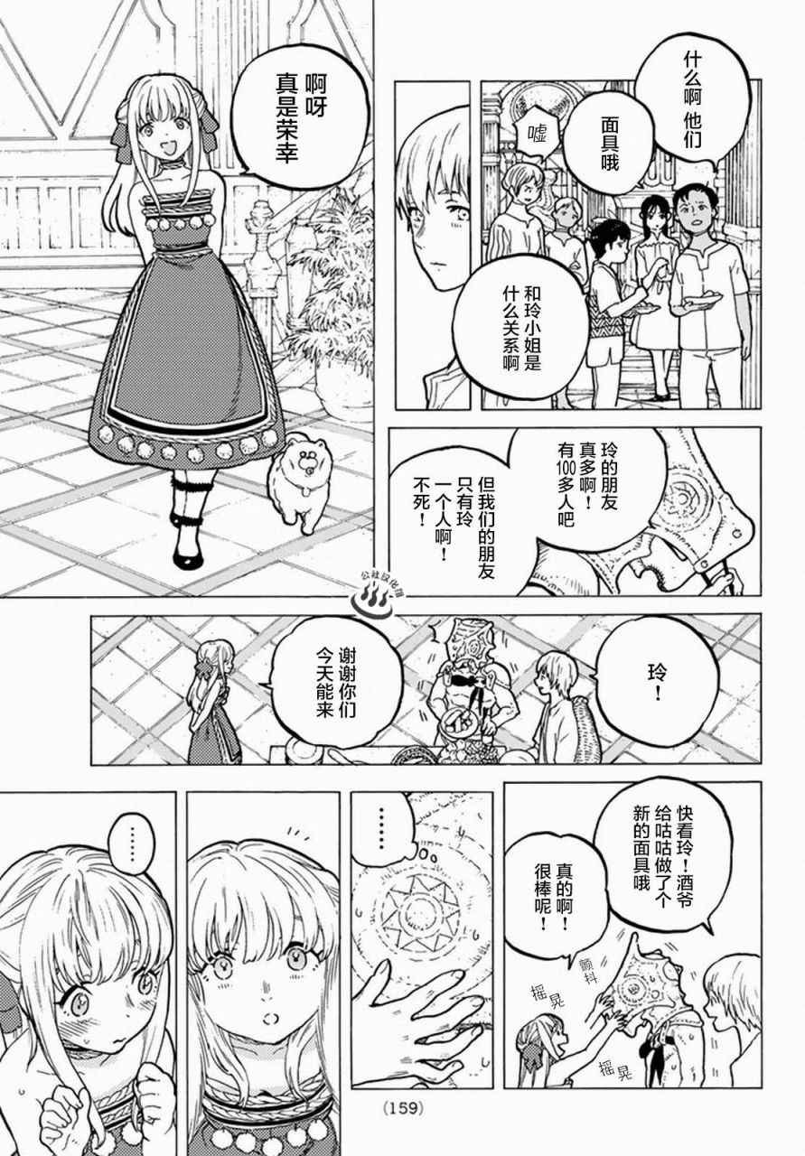 第27话 来自过去的赠礼