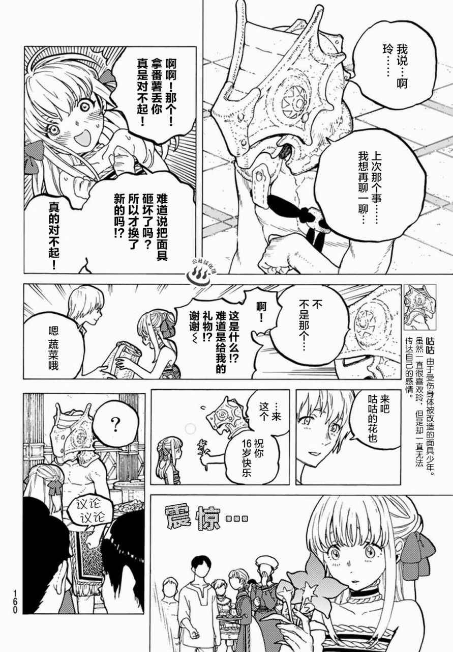 第27话 来自过去的赠礼