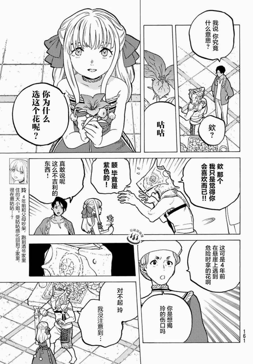 第27话 来自过去的赠礼