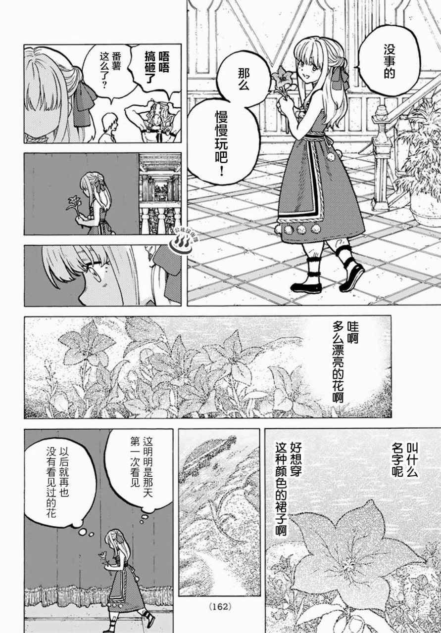 第27话 来自过去的赠礼