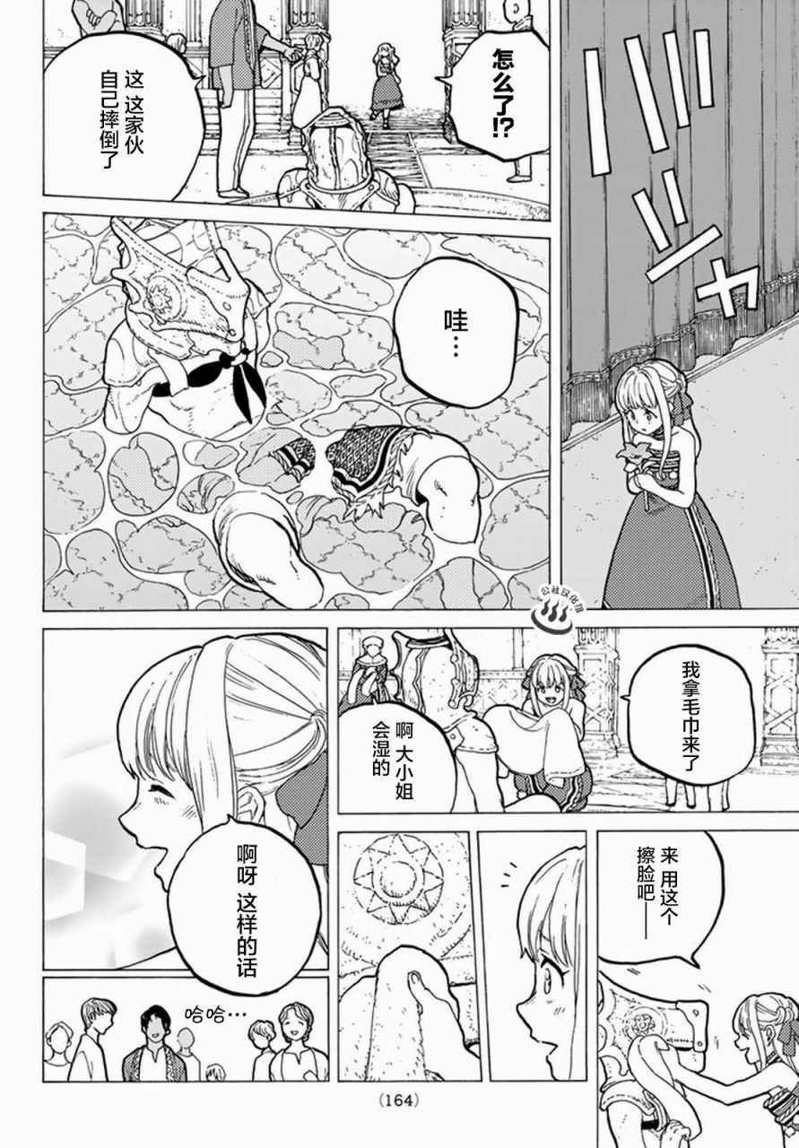 第27话 来自过去的赠礼