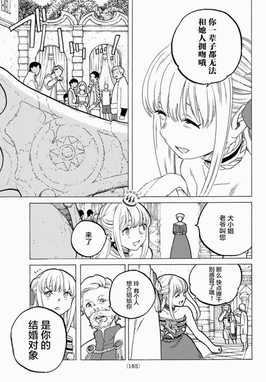 第27话 来自过去的赠礼