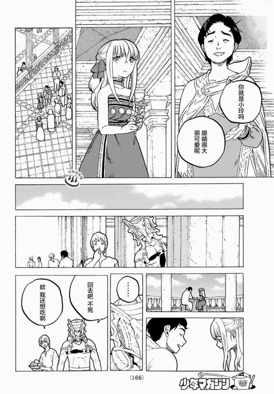 第27话 来自过去的赠礼
