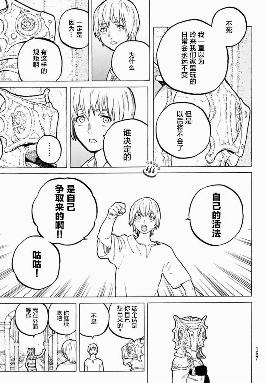 第27话 来自过去的赠礼
