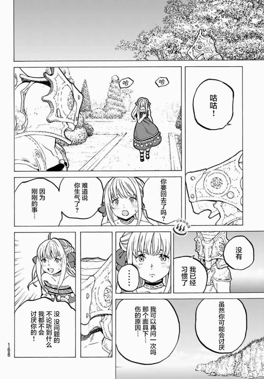 第27话 来自过去的赠礼