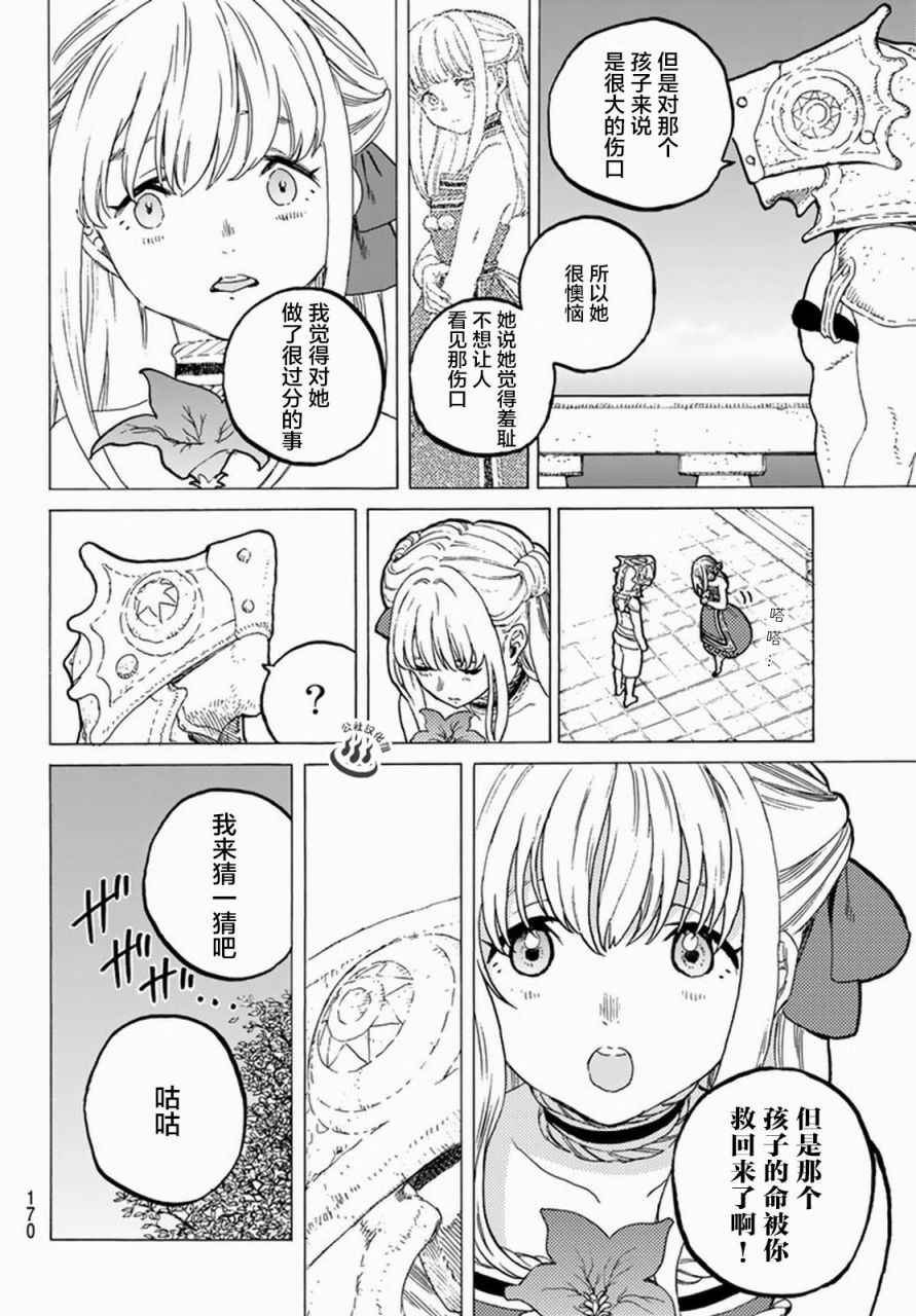 第27话 来自过去的赠礼
