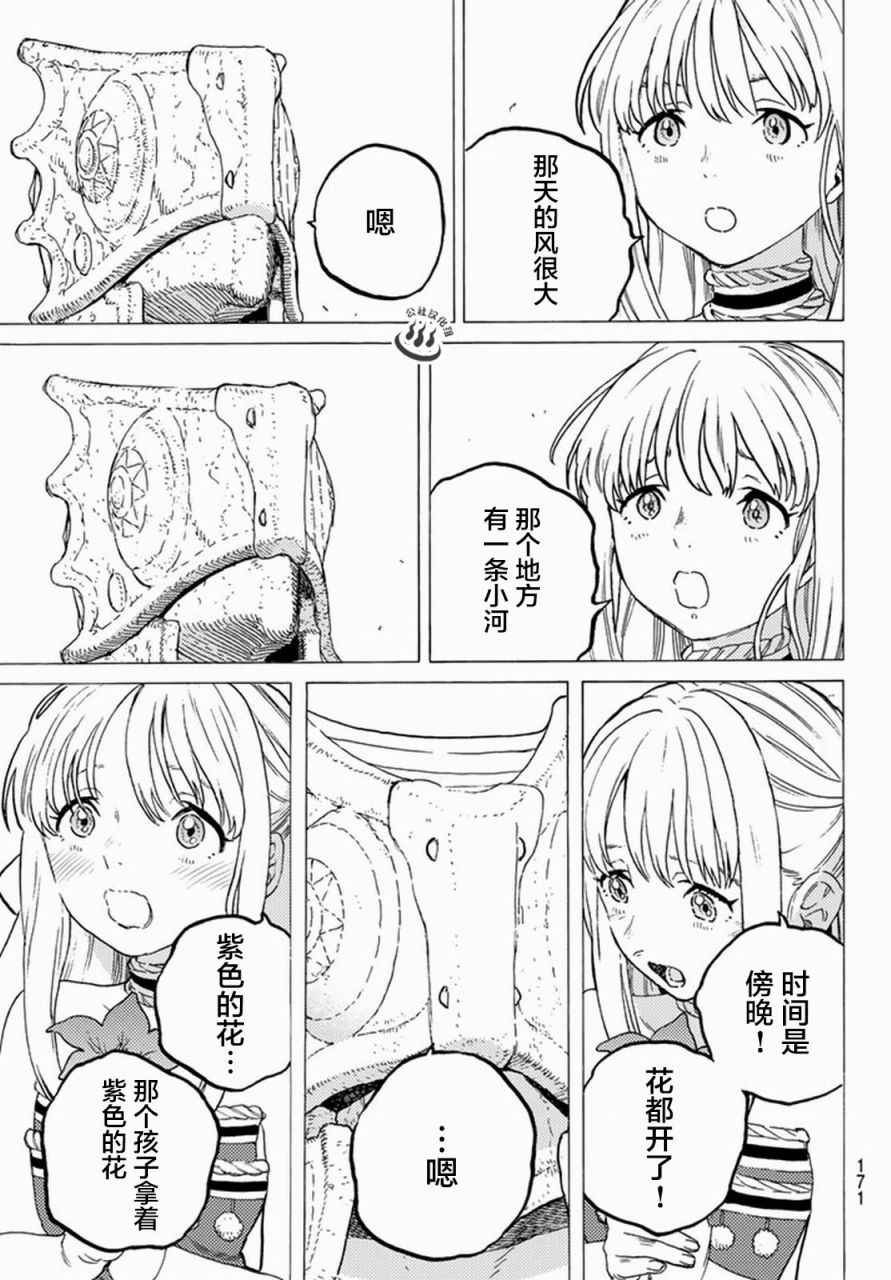 第27话 来自过去的赠礼
