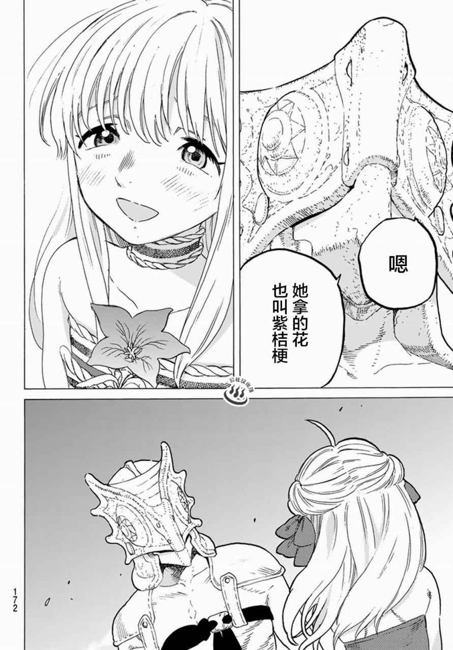 第27话 来自过去的赠礼