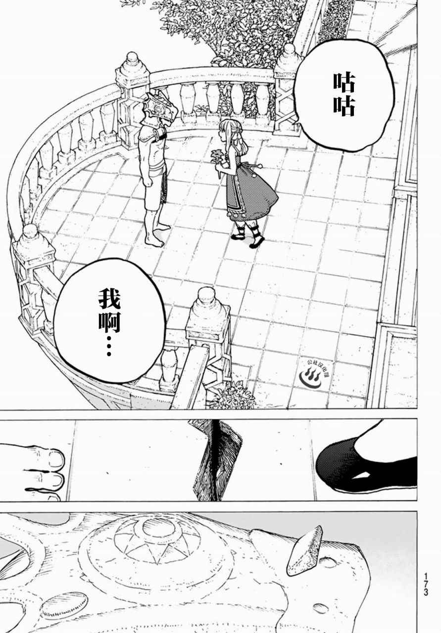 第27话 来自过去的赠礼