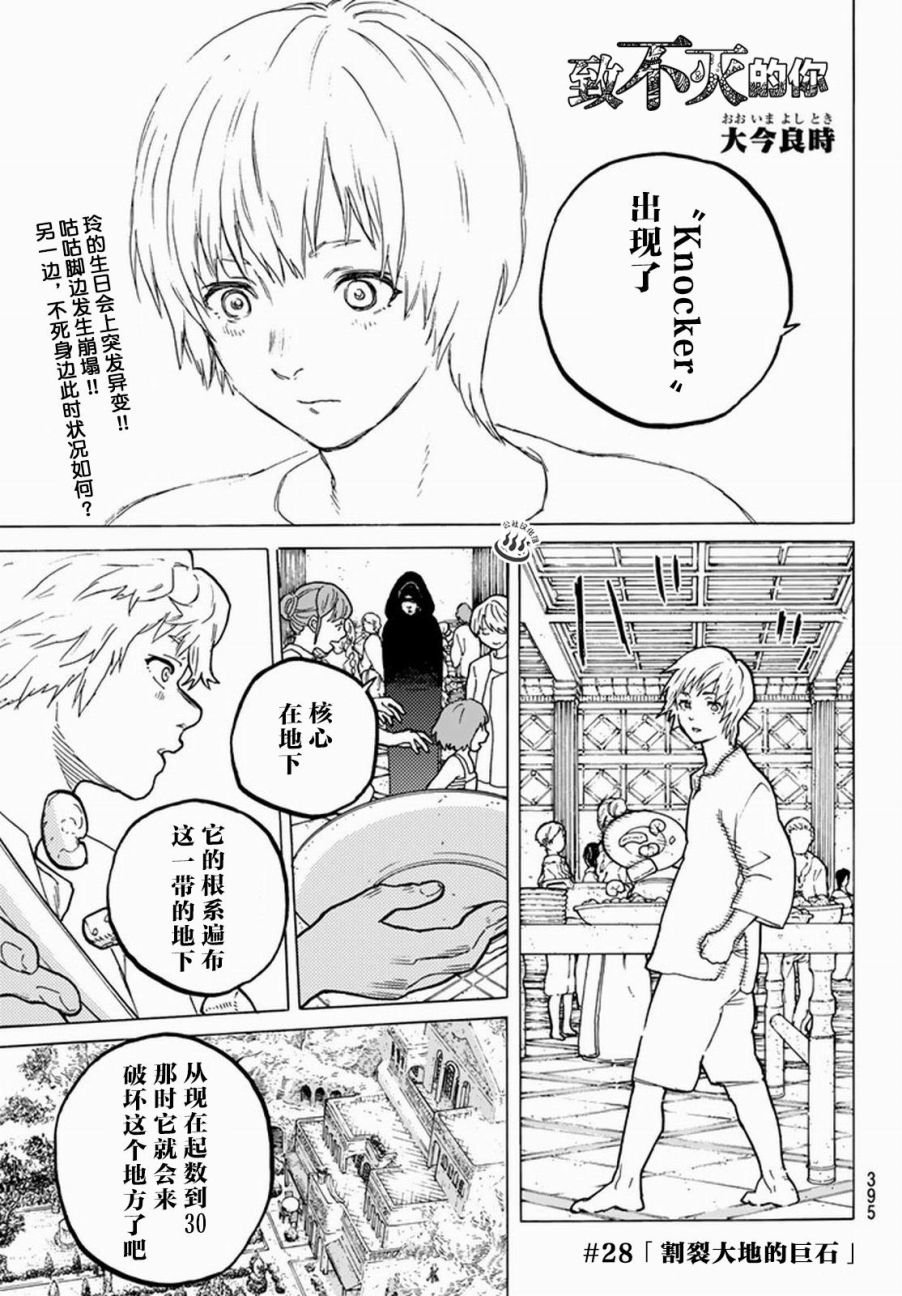 第28话 割裂大地的巨石