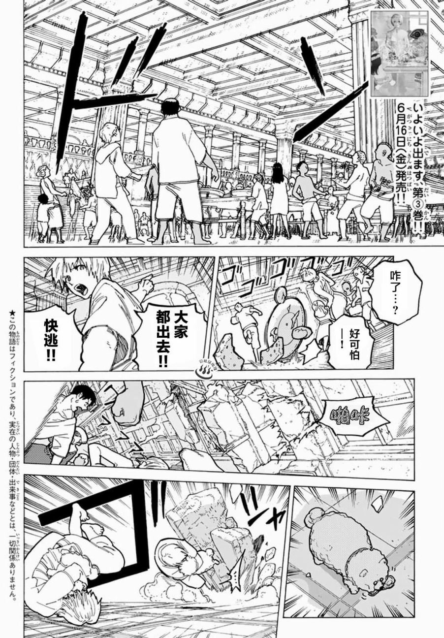 第28话 割裂大地的巨石