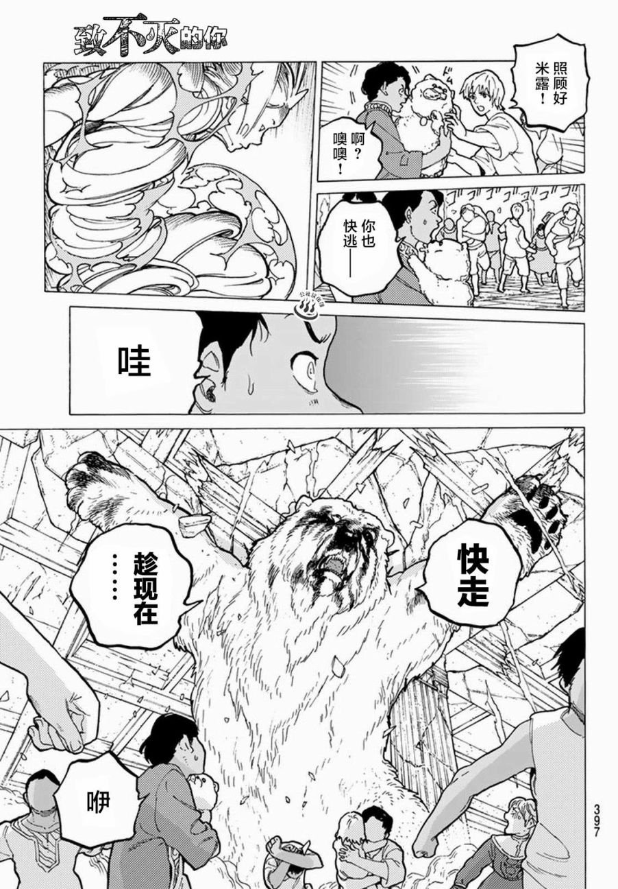 第28话 割裂大地的巨石