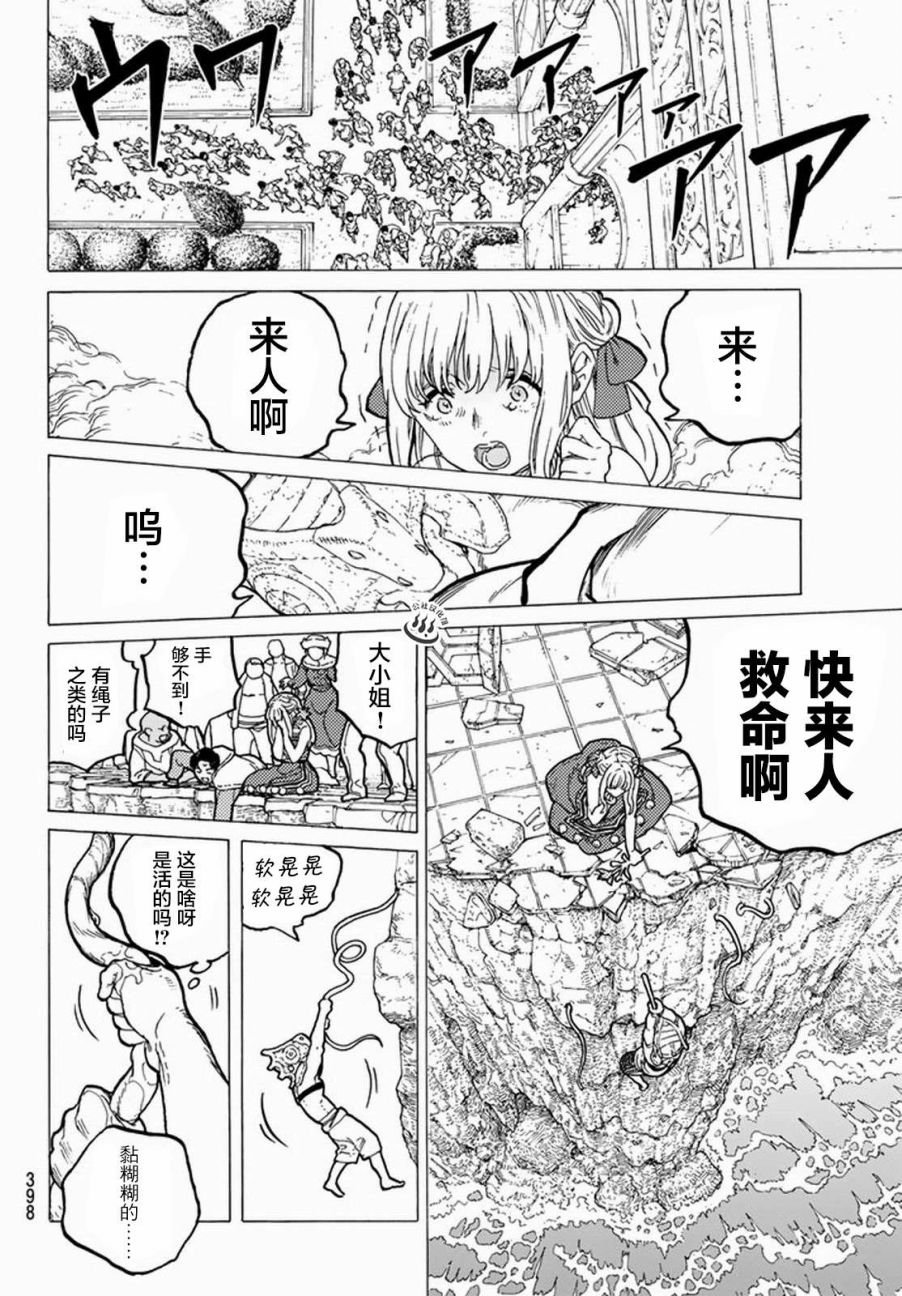 第28话 割裂大地的巨石