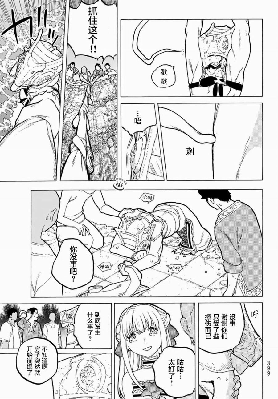第28话 割裂大地的巨石