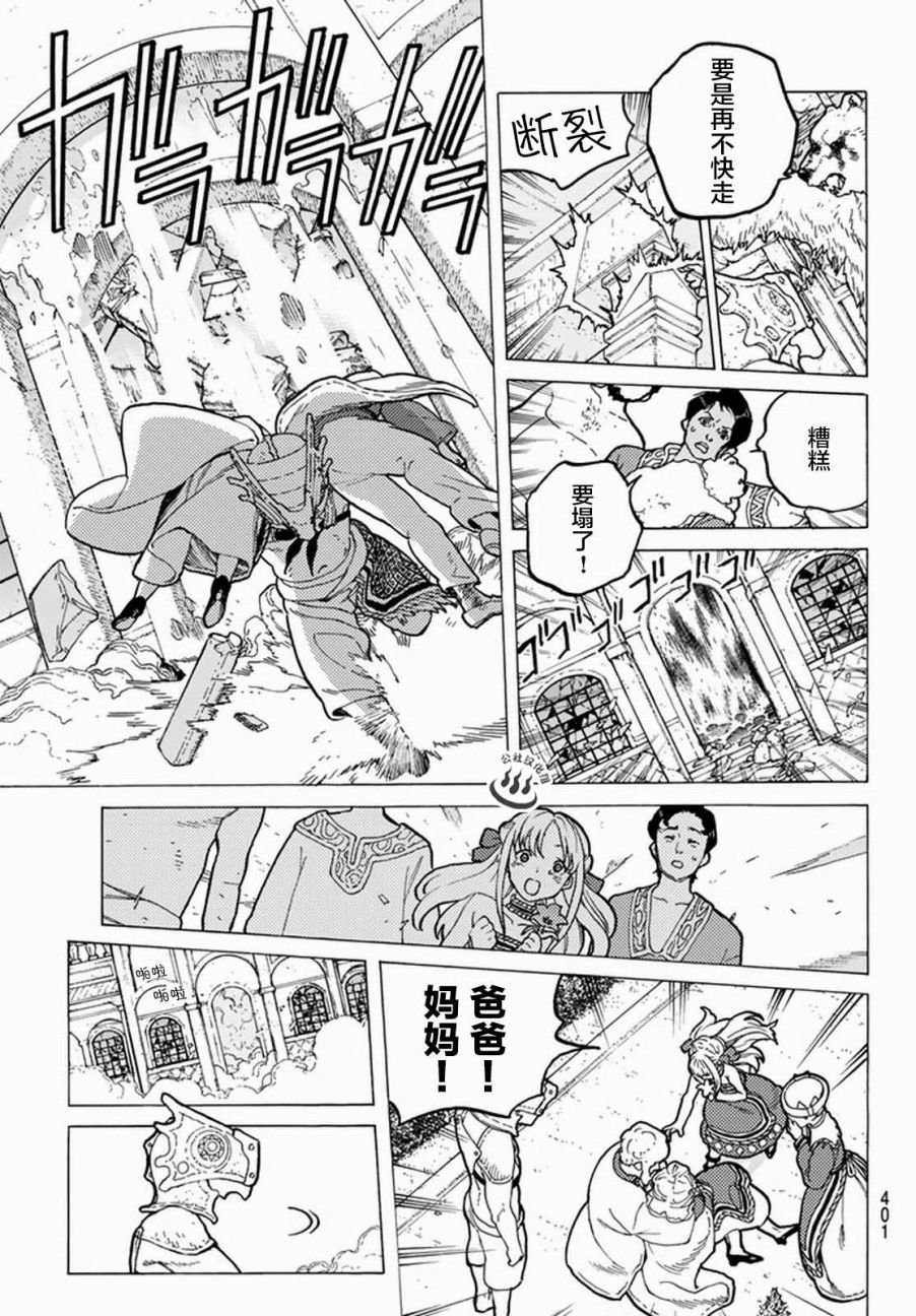 第28话 割裂大地的巨石