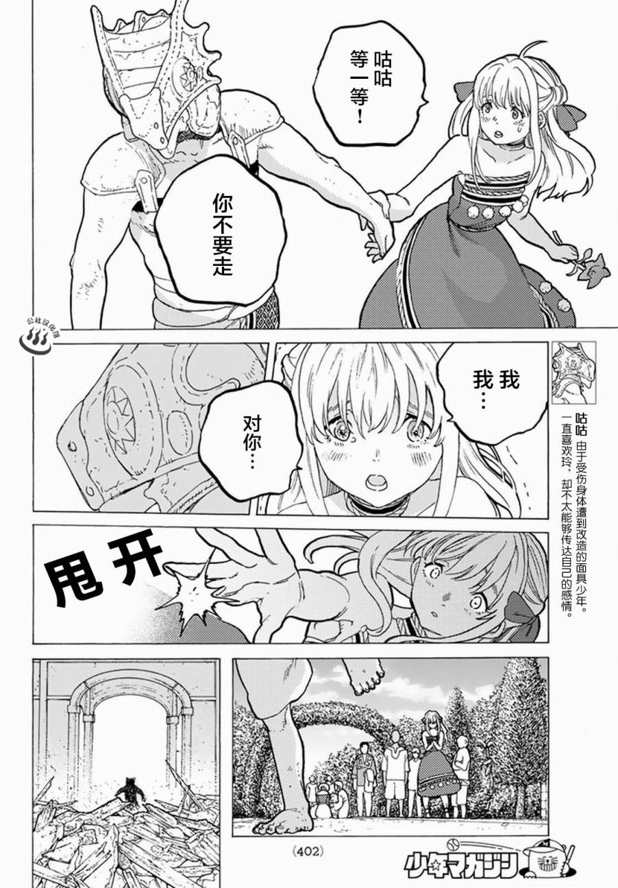 第28话 割裂大地的巨石