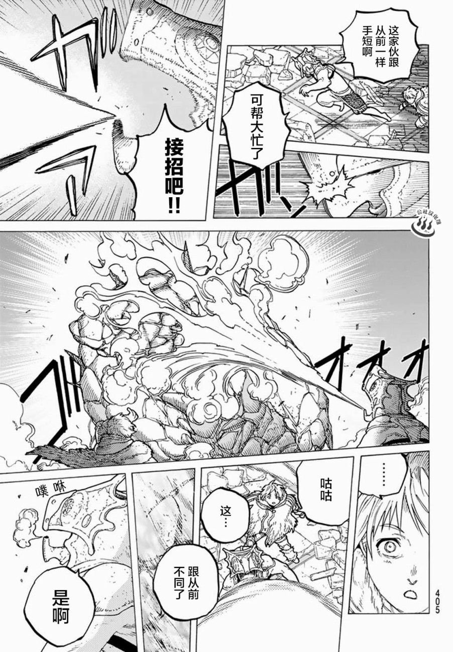 第28话 割裂大地的巨石