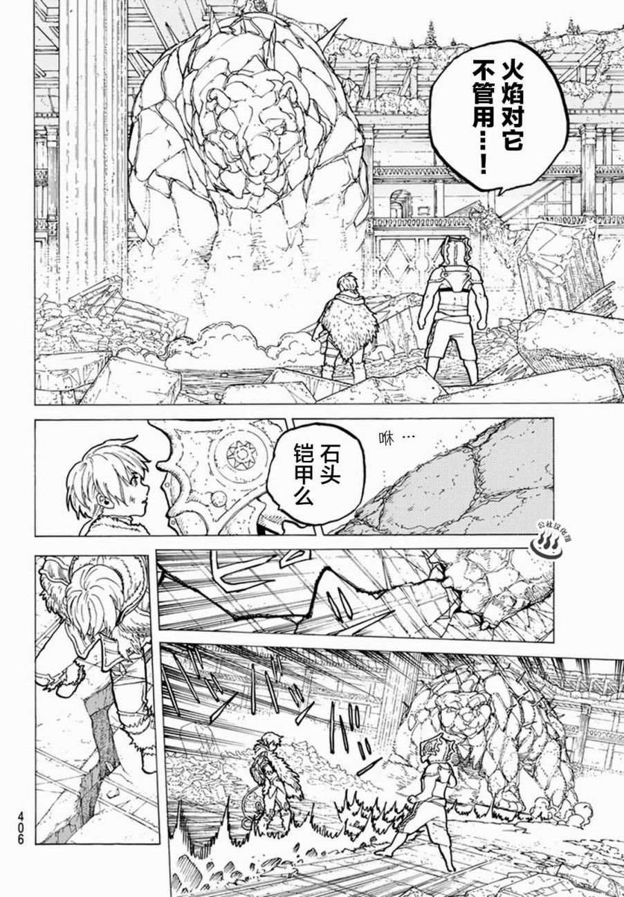 第28话 割裂大地的巨石