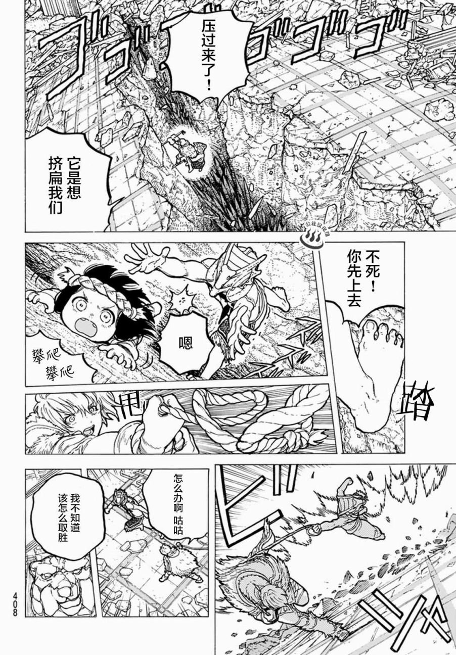 第28话 割裂大地的巨石