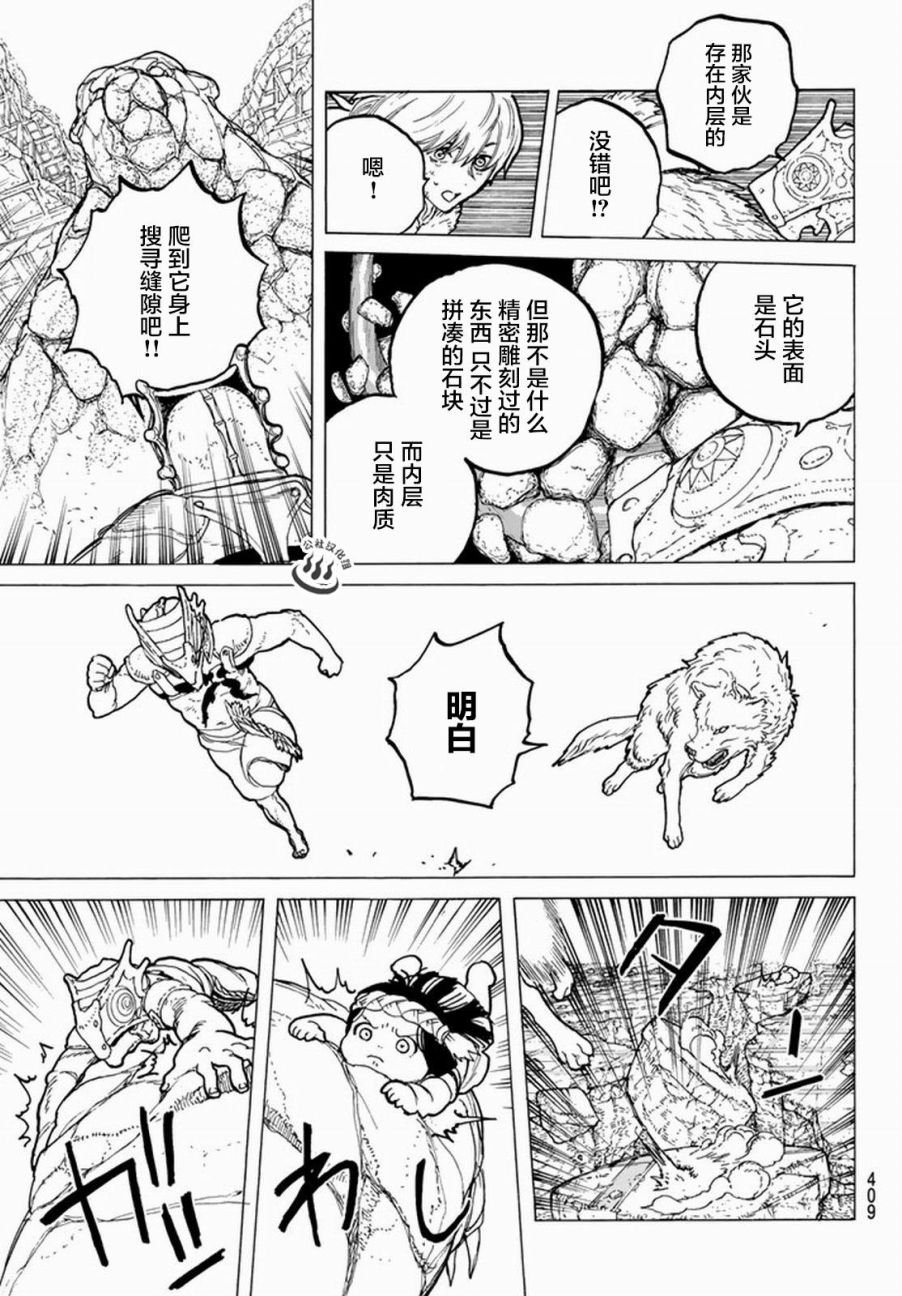 第28话 割裂大地的巨石